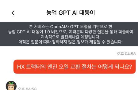 대동, AI 챗봇에 ‘LLM 기반 농기계 상담 및 재해경보 기능’ 도입… 실시간 대응 역량 강화