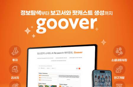 솔트룩스 AI 에이전트 '구버',  글로벌 출시 3개월 만에 100만명 돌파