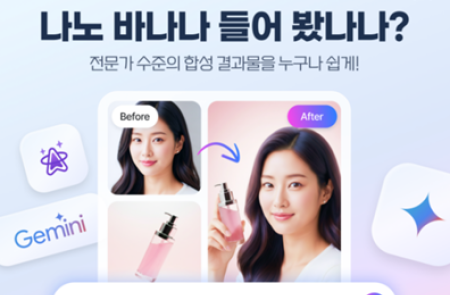 폴라리스오피스, 구글판 AI 포토샵 '나노바나나' 탑재