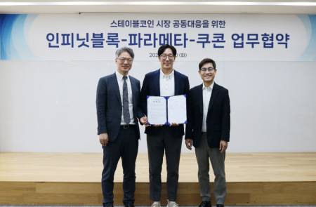 쿠콘, 인피닛블록·파라메타와 3사 연합…200만 가맹점 기반 스테이블코인 결제망 구축