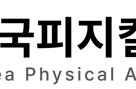 한국피지컬AI협회, 공식 창립식 개최.... 국방·로봇 등 실사례 발표