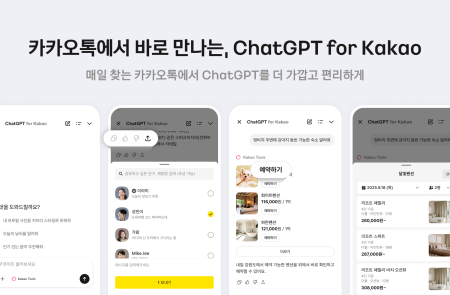 카톡 대화창에 'ChatGPT' 쏙…카카오, 'ChatGPT for Kakao' 출시