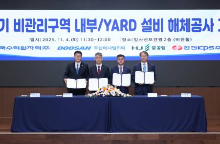 두산에너빌리티, 국내 원전 해체 첫발…한국 최초 원전 '고리 1호기' 해체 공사 착수