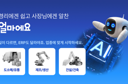 아이퀘스트, '얼마에요ERP'에 AI 내재화…"차세대 AI 경영 플랫폼으로 발전"