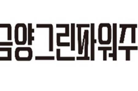 금양그린파워, 원전 정비시장 뚫었다…한수원 계측제어 적격업체 등록