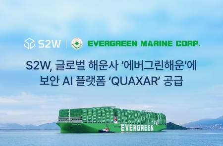 에스투더블유, 세계 7위 해운사 대만 '에버그린해운'에 보안 AI 플랫폼 '퀘이사' 공급