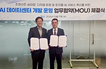 씨이랩, 조앤선즈와 ‘피지컬 AI 데이터센터’ 공동사업 추진… 제조 현장 AI 전환 가속화